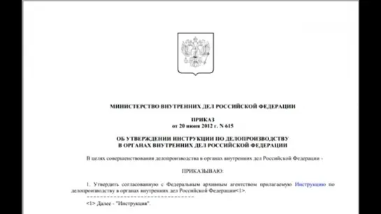 Полицейский, предъяви доверенность! Согласно приказа по МВД РФ № 615
