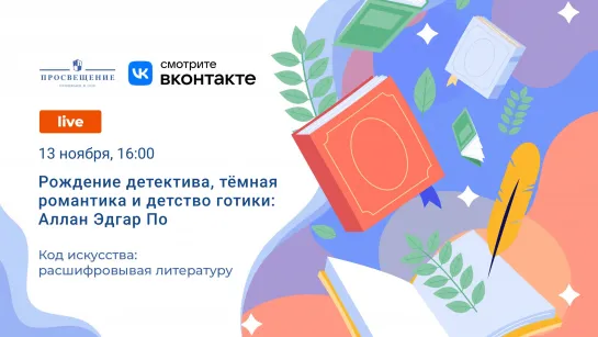 Рождение детектива, тёмная романтика и детство готики: Аллан Эдгар По