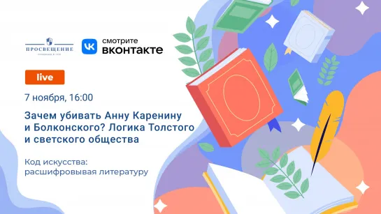 Зачем убивать Анну Каренину и Болконского? Логика Толстого и светского общества