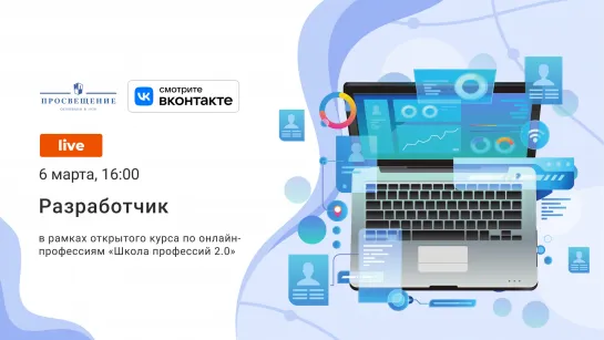 Школа профессий 2.0. Разработчик