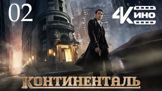 KoHTuHeHTaлb (2023) 2 серия 4K NewComers