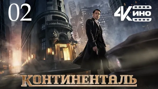 KoHTuHeHTaлb (2023) 2 серия 4K NewComers