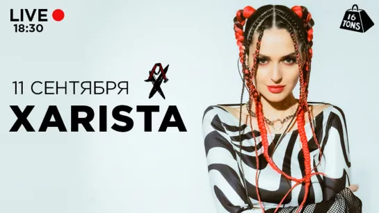 XARISTA @16 ТОНН LIVE