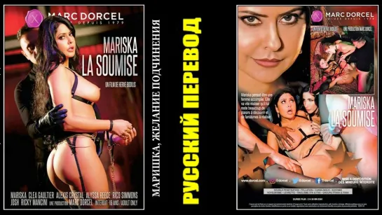 Mariska , Alexis Crystal, Clea Gaultier, Alyssa Reece FULL HD (русский перевод)