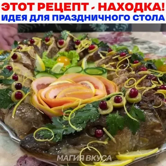 Магия Вкуса