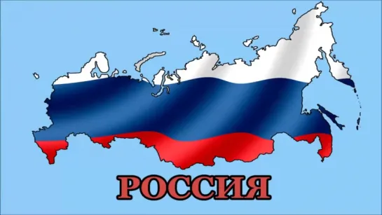 "Россия". География для малышей