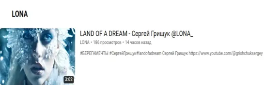 LAND OF A DREAM - Сергей Грищук @LONA_