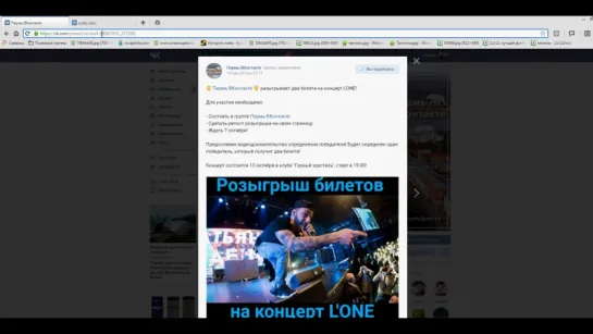 Определение победителя на концерт L'ONE