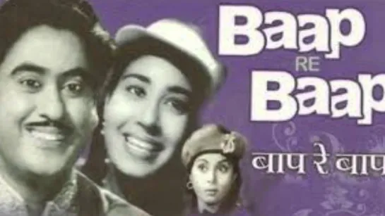 "Baap Re Baap" (1955) - Hindi Classic Songs _ Asha Bhosle_ Kishore Kumar _ Jukebox