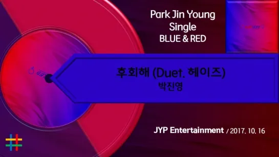 박진영 - 후회해 (Duet. 헤이즈) ⁄ Single Album ⁄ BLUE  RED