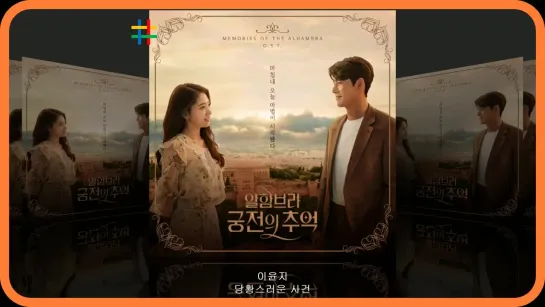 Memories of the Alhambra OST