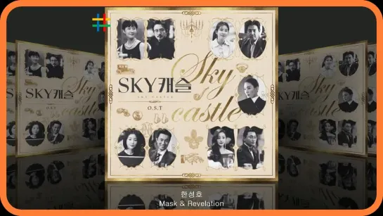 SKY CASTLE OST