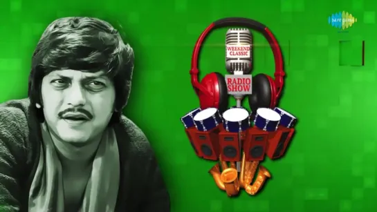 Weekend Classic Radio Show  Amol Palekar Special  अमोल पालेकर स्पेशल  HD Songs  Rj Ruchi