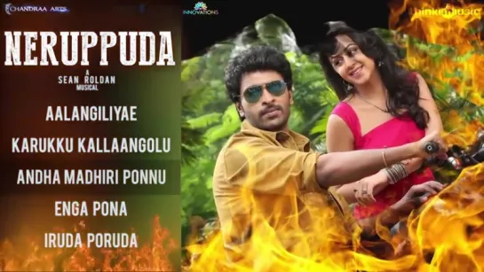 "Neruppuda" 2017 tamil Official Full Songs  Vikram Prabhu, Nikki Galrani  Sean Roldan  Ashok Kumar