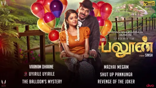 "Balloon" 2017 Tamil - Official Jukebox  Yuvan Shankar Raja  Jai, Anjali  Sinish  Arunraja Kamaraj