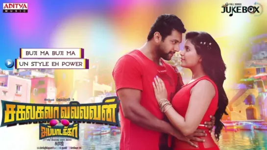 "Sakalakala Vallavan Appatakkar" 2015 Tamil Movie Songs  Jukebox  Jayam Ravi,Trisha, Anjali