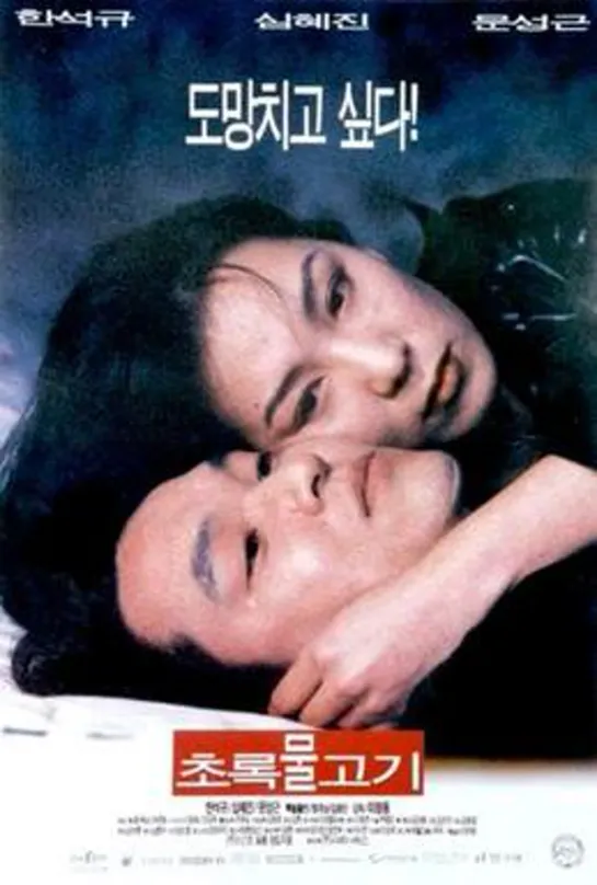 Green Fish(1997)-Lee Chang-dong-Coréia do Sul