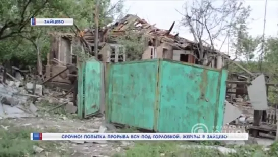 Попытка прорыва ВСУ под Горловкой. Жертвы в Зайцево (21.05.18)