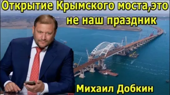 М.Добкин - Порошенко уже не в спектре интересов США