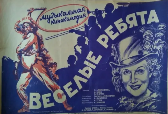 Весёлые ребята (1934) - в цвете