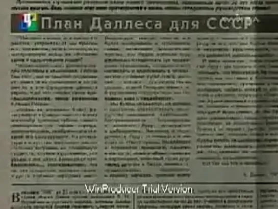 План Алена Далеса по уничтожению России.