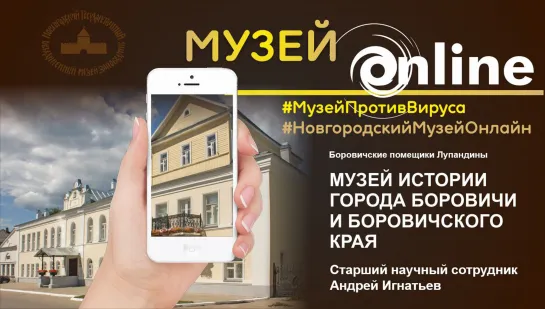 #МузейБоровичи: Боровичские помещики Лупандины