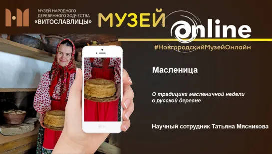 #ВитославлицыLive: Масленица