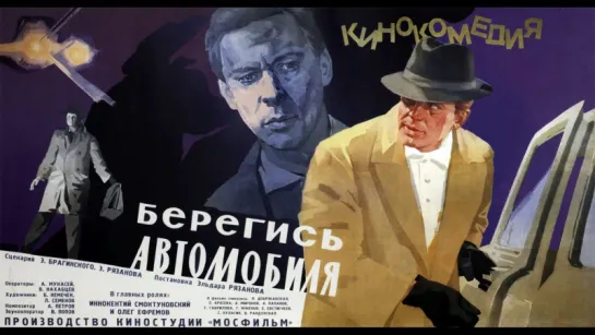 К/ф - Берегись автомобиля (1966) Цветная версия