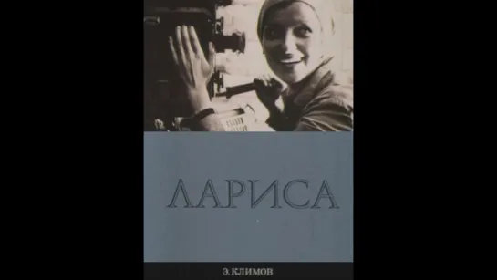 Larisa, 1980 (Sub.Español) Dir: Elem Klimov