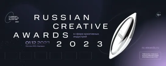 Пресс-конференция в ТАСС, посвященная проведению премии Russian Creative Awards-2023