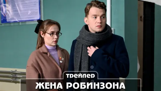 Трейлер сериала (2021) 4 серии