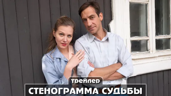 Трейлер сериала (2021) 16 серий