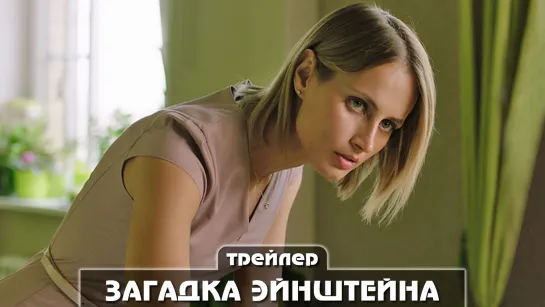 Трейлер сериала (2021) 2 серии