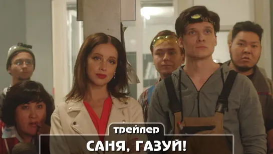 Трейлер сериала (2021) 6 серий