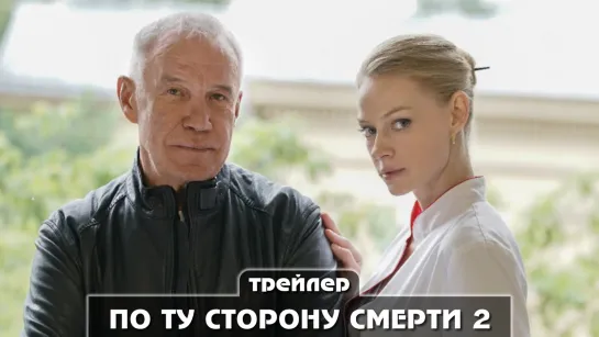 Трейлер сериала (2021) 14 серий