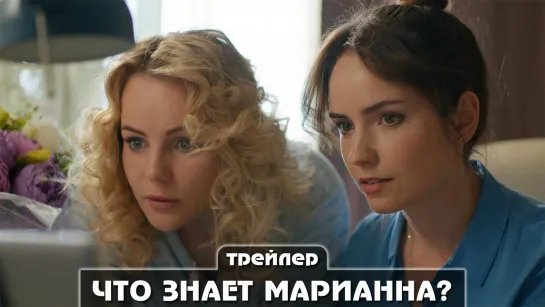 Трейлер сериала (2021) 2 серии