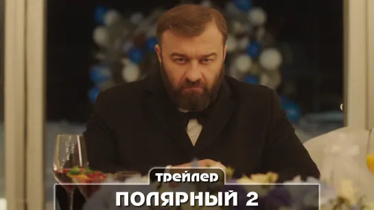 Трейлер сериала (2021) 16 серий