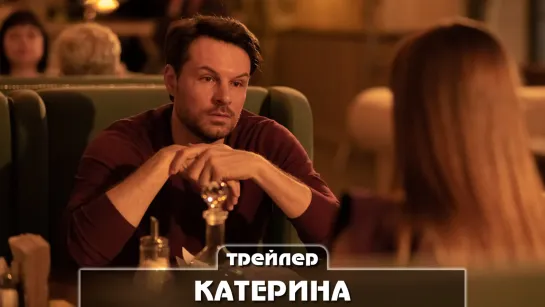 Трейлер сериала (2021) 4 серии