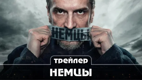 Трейлер сериала (2021) 10 серий