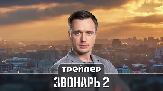 (2 сезон) (ТРЕЙЛЕР). Анонс 1-16 серии