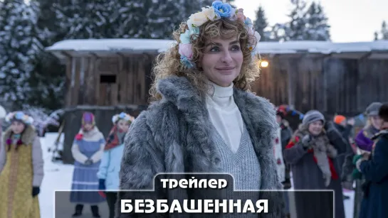 Трейлер сериала (2023)