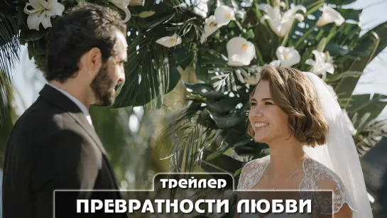 Трейлер сериала (2023)