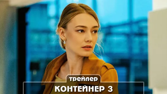 Трейлер сериала (2023)