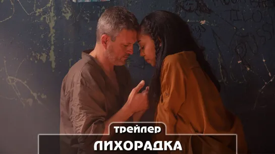 Трейлер сериала (2023)