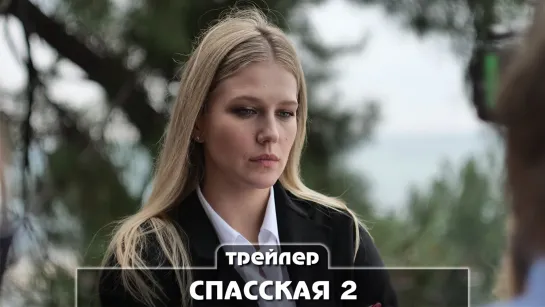 Трейлер сериала (2023)