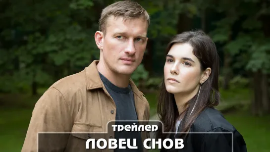 Трейлер сериала (2022)