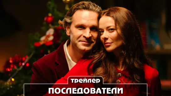 Трейлер сериала (2023)