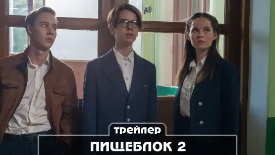 Трейлер сериала (2023)