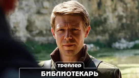 Трейлер сериала (2023)