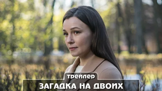 Трейлер сериала (2023)